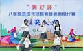 11个班级啦啦操队参赛，初中生用画笔记录美好瞬间