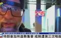 特朗普又双叒险遭暗杀？男子假扮记者，携多件武器欲混入集会现场