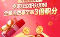 平安银行信用卡“岁末狂欢”活动开启，积分加码、POS支付立减优惠来袭