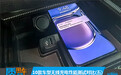 质用车：10款车型无线充电性能测试对比(五)