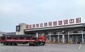 重庆南川绿色建材借跨境公路班车“出海”