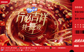 舞出幸福年，2月22日晚8点行必吉祥共舞夜向您发出幸福邀约