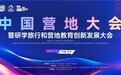 迎接春光，邂逅美好│研学旅行和营地教育创新发展大会在杭州举行