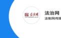 良法善治丨宪法守护下的生活瞬间