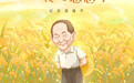 袁隆平诞辰94周年，风吹稻田我们又想念您了