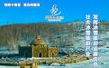 【相约十四冬 魅力内蒙古】一组冬日雪景海报请查收！