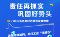 责任再抓实 巩固好势头——八月山东各地经济社会发展观察