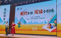 湖北省图书馆深入推进乡村振兴“相约乡读”阅读小剧场成亮点