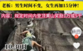 1小时登顶黄山奖励1万元？组织方称非景区官方活动，报名费699元