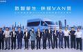 长安凯程V919发布，全球开始体验中国数智大VAN魅力