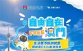 澳门暑期档游客量创新高，去哪儿百万旅游优惠瓜分活动持续助燃旅游热