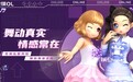 《舞侠Online》官网上线