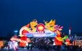 德阳灯会点亮地方文旅经济 突围成渝双城经济圈