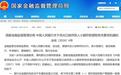 已故存款人小额存款提取新规落地，5万元以内存款提取需4项证明