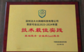 行业唯一！法大大荣获信通院颁发“可信云技术最佳实践”奖