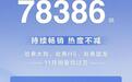 哈弗品牌11月销量达7.83万辆 哈弗H6月销超1.8万辆