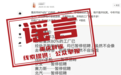 重庆80%的工厂暂停招聘？官方辟谣
