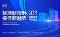 赋能产业发展，2024聚数环贸科创沙龙成功举办