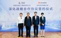 中国石化与华为签署深化战略合作协议，覆盖人工智能、云计算等