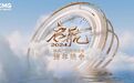 启航2024！《中央广播电视总台跨年晚会》今晚播出