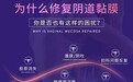 哪些人适合做莉比朵私密黏膜修复