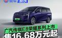 广汽传祺E8荣耀系列正式上市 售16.68万元起