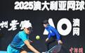 2025澳网亚太区外卡赛收官 老将张帅女单夺冠