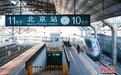 北京市内重点车站多点停靠列车进一步增加