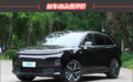 2024款理想L6 Max新车商品性评价