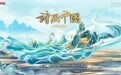 娄玮丨寻根溯源，让文明奔涌不息