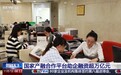 同比增速40.7% 国家产融合作平台助企融资超万亿元