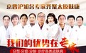 太原肤康皮肤病医院正规吗？正规可靠 诊疗有保障