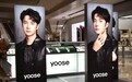 “yoose 有色”牵手王一博，燃启便携剃须刀新时代