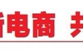长春净月高新区： 加快推动电商产业集聚