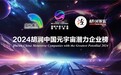瓣鼎科技实力荣登《2024胡润中国元宇宙潜力企业榜》，未来之星领航元宇宙新纪元
