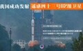 我国成功发射遥感四十三号02组卫星