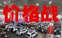 汽车业是时候终结“内卷式”恶性竞争了