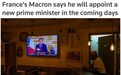 马克龙的“下一个总理”该选谁