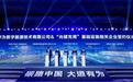 强强联合丨华为数字能源与四大企业签署“光储充用”合作协议