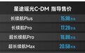 15.98万起混动中型SUV，试驾瑶光C-DM，CDC电磁悬架超棒