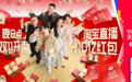 请主播、玩抽象、回忆杀，天猫双11创意大盘点