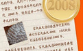 “说出你的2008故事” 家大业大酒有奖征集