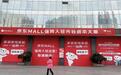 正式官宣！武汉第二家京东MALL落子光谷