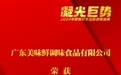 美味鲜：创新为桨，驶向产品卓越新航道