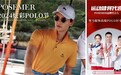 探寻冠军精神：POSEMER堡马与国家体育总局联名POLO衫设计