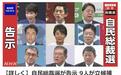 名单正式公布！这9人将竞选下一任日本首相