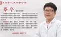 石景山八大处中西医结合医院特聘专家蔡亭做客《健康北京》：赶跑痔疮 一身轻松