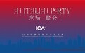 “意”彩绽放，ICA(意卡）中国旗舰展厅升级启航