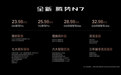 全新腾势N7上市即王炸 23.98万起 豪华纯电SUV价格战正式打响
