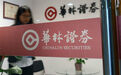 华林证券与大连银行仲裁案进展：赔偿约2.3亿元 相关10亿元资产获优先受偿权